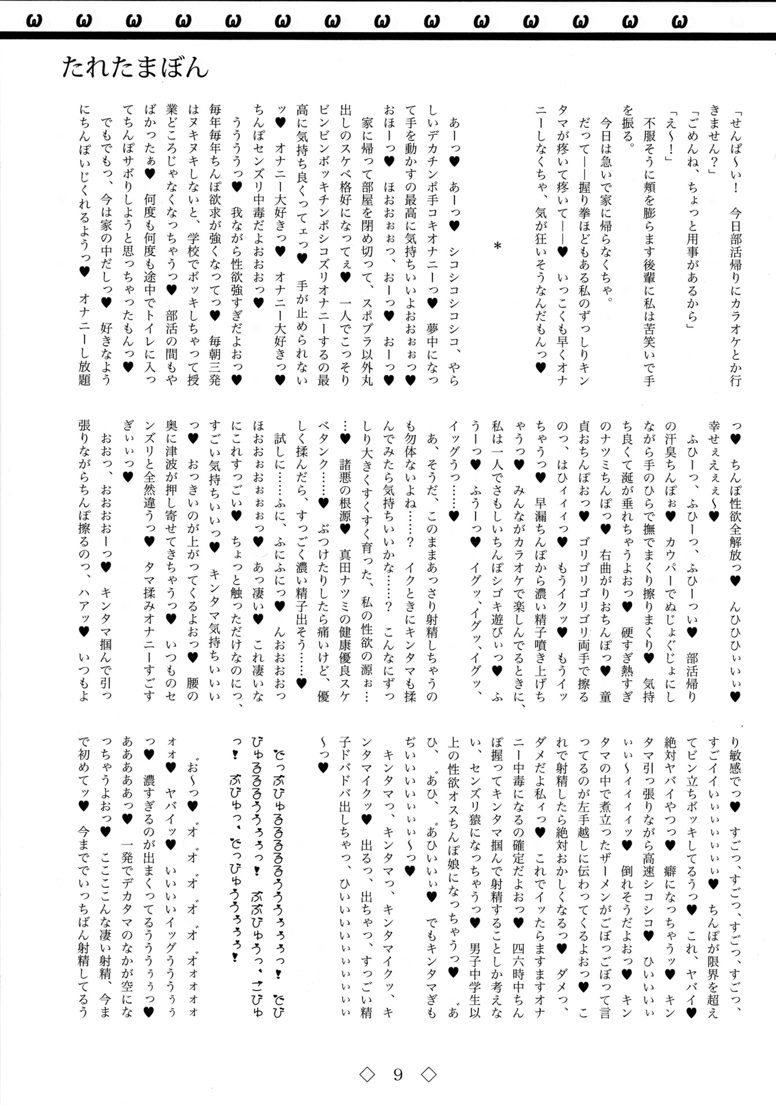 タレタマボン