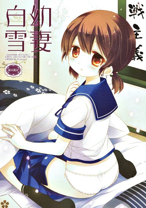 幼妻白雪 幼妻白雪