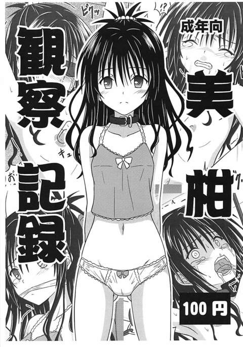 みかんかんさつキロク みかんかんさつキロク