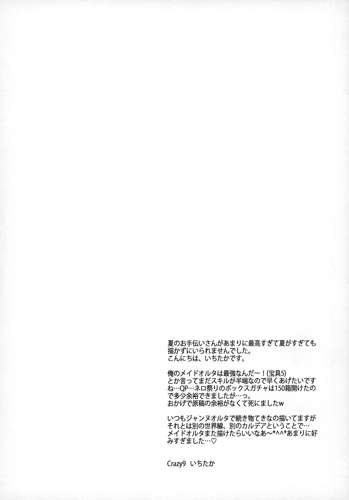 C9-31メイドアルターにごほうしされたい