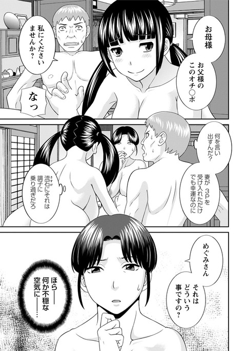 めぐみさんはむすこのカノジョc12raw めぐみさんはむすこのカノジョc12raw