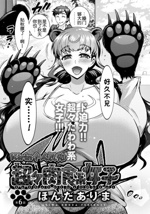 ちょうちょう日食系女子Ch。 6 ちょうちょう日食系女子Ch。 6