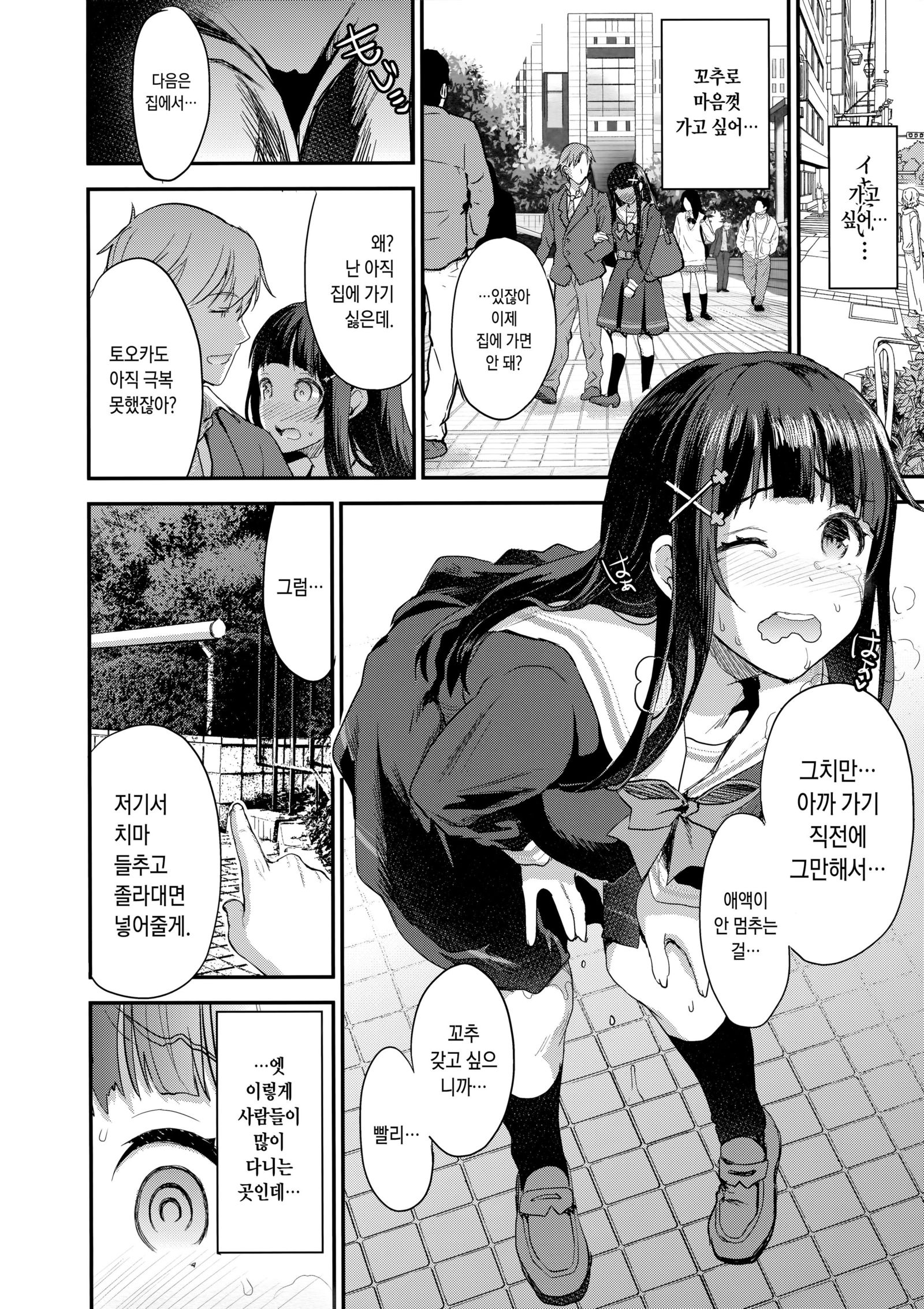 渡し、ぜったいにろしゅつなんてしません