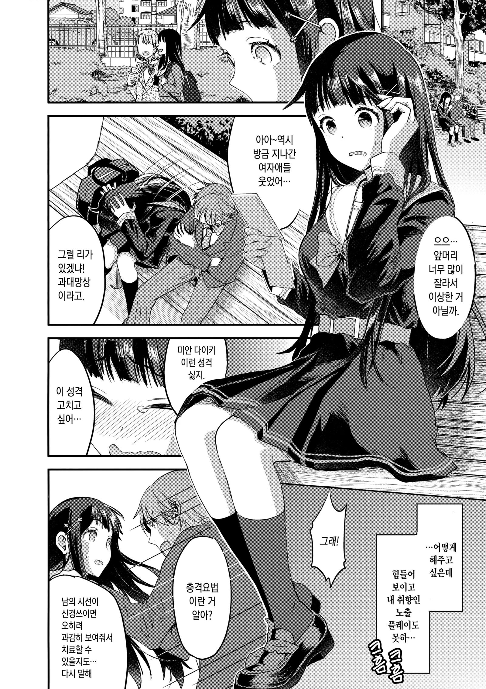 渡し、ぜったいにろしゅつなんてしません