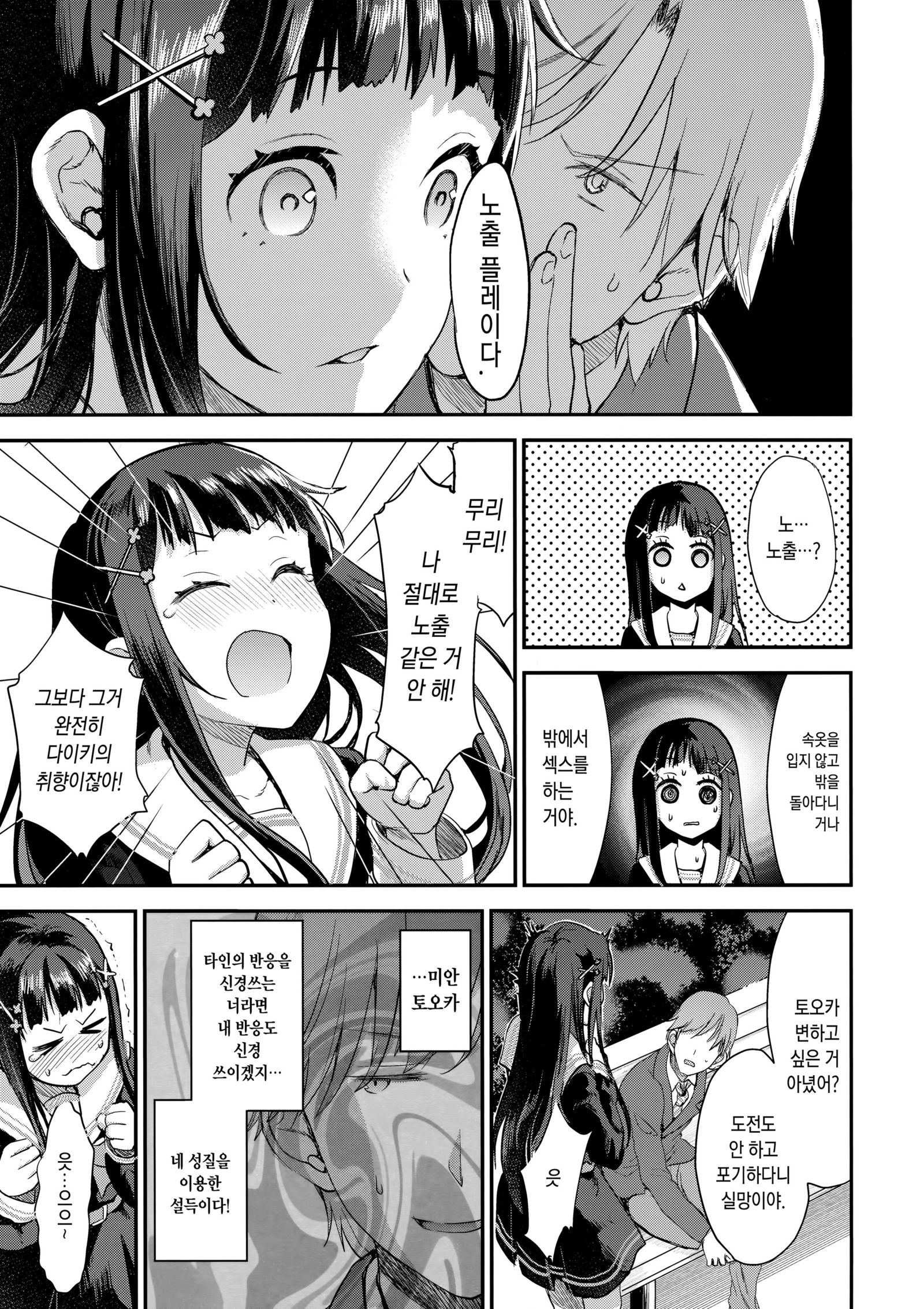 渡し、ぜったいにろしゅつなんてしません