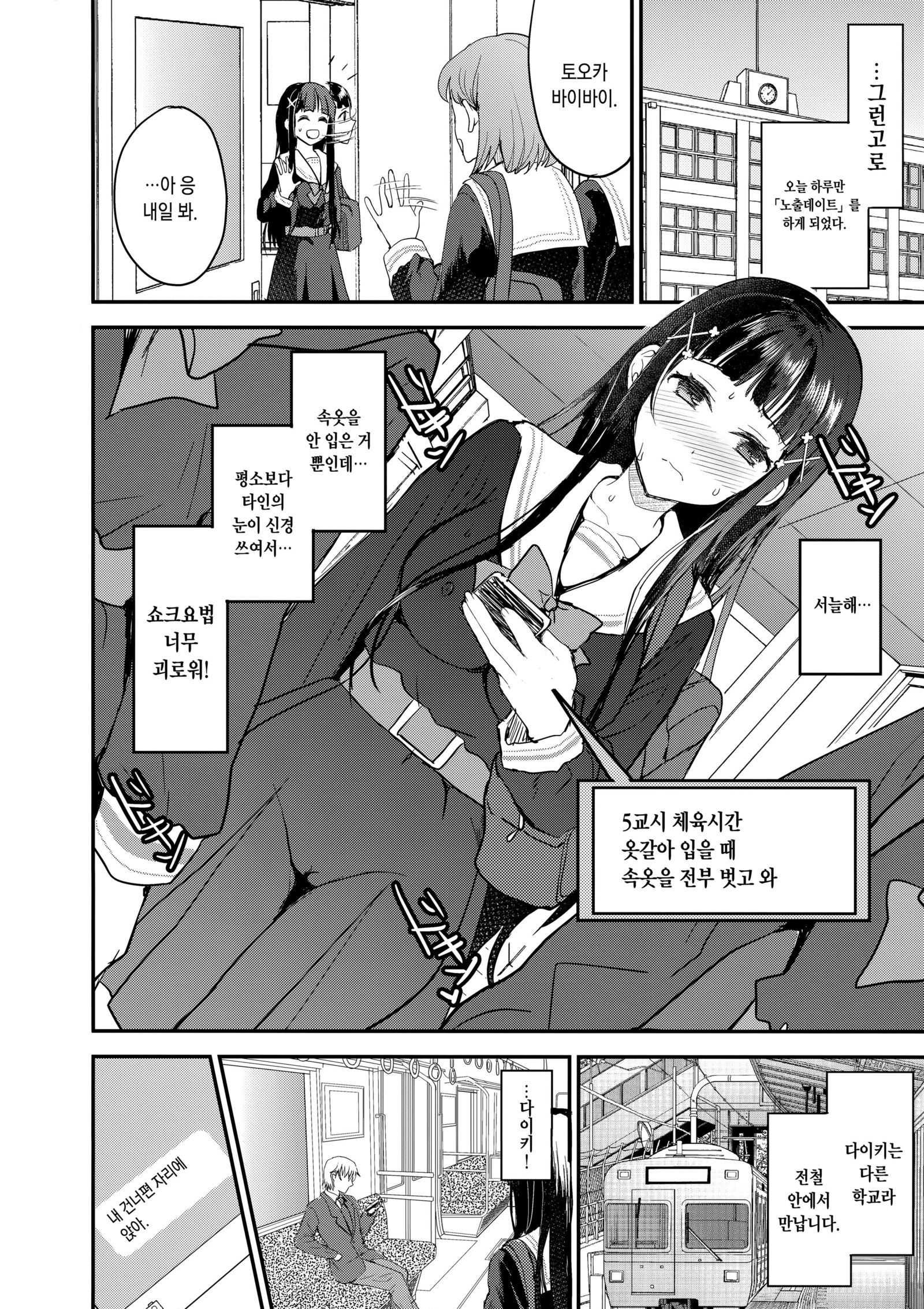 渡し、ぜったいにろしゅつなんてしません