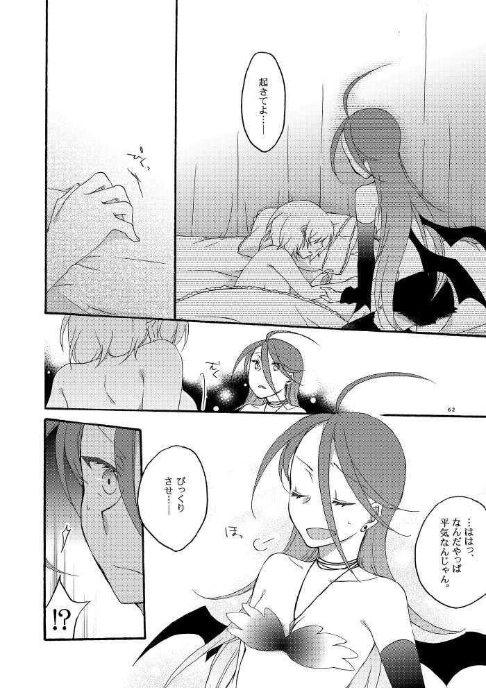 アクムの楽園
