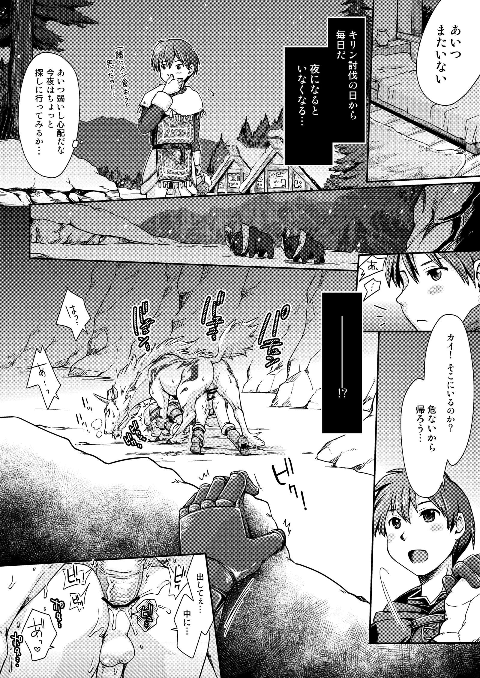 キリン、ナルガ、ハンター