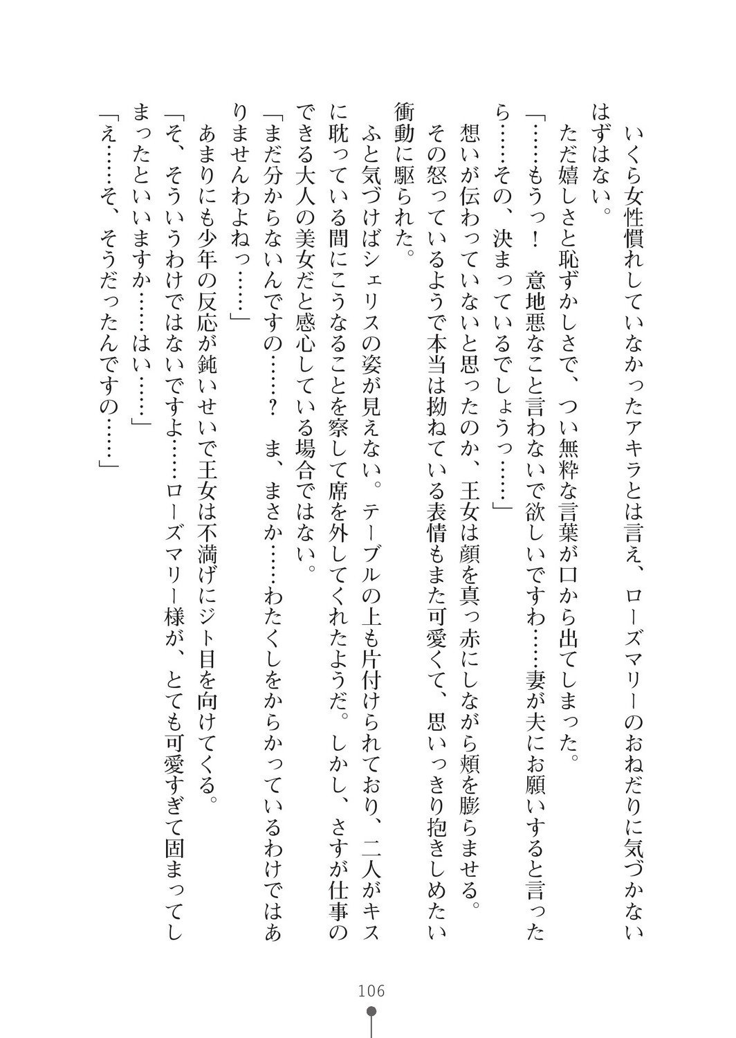 ミルクプリンセス2-モットーラブラブニュートピア