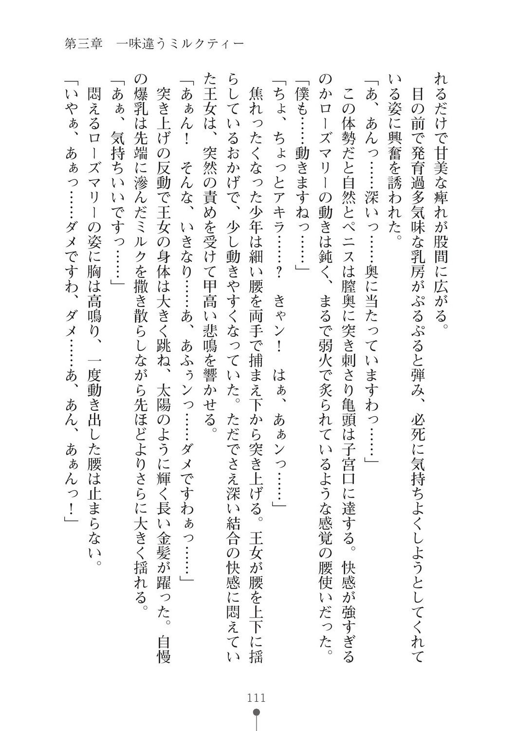 ミルクプリンセス2-モットーラブラブニュートピア