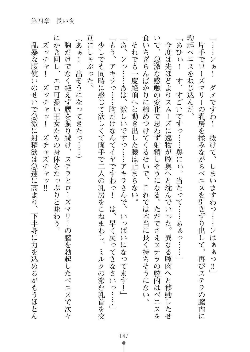 ミルクプリンセス2-モットーラブラブニュートピア