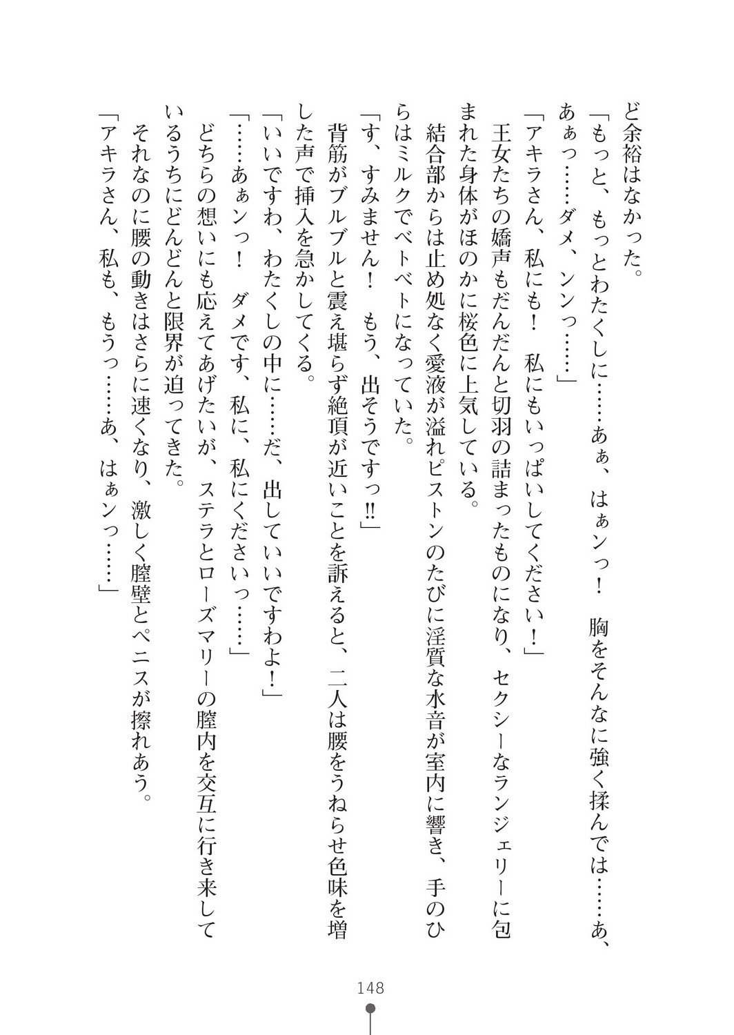 ミルクプリンセス2-モットーラブラブニュートピア