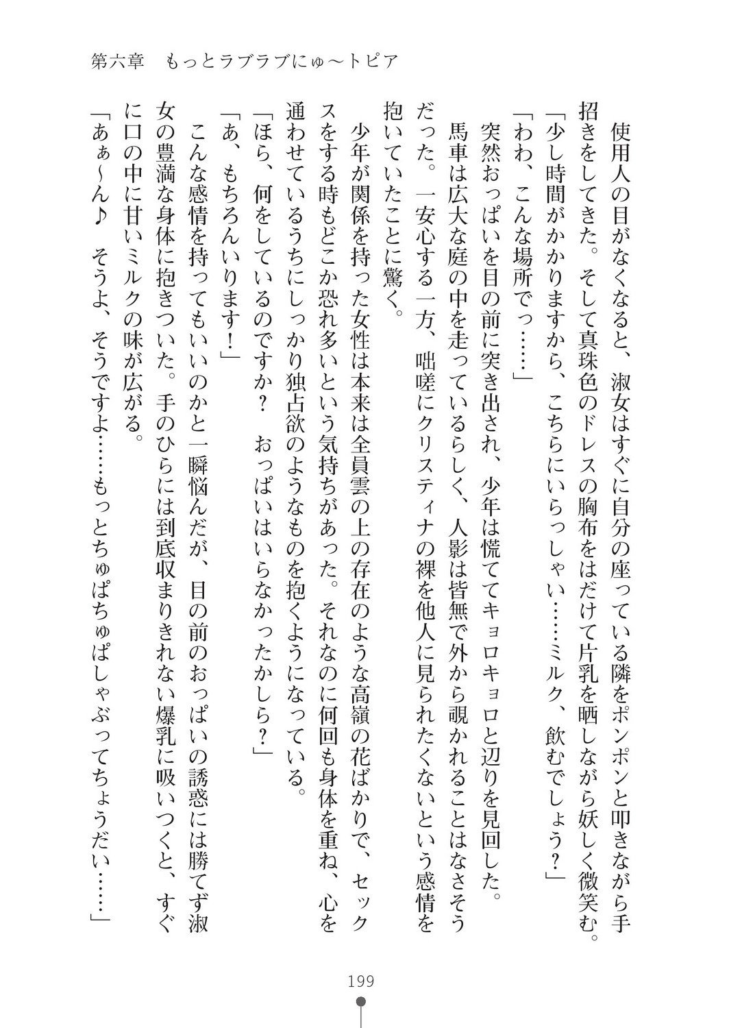 ミルクプリンセス2-モットーラブラブニュートピア