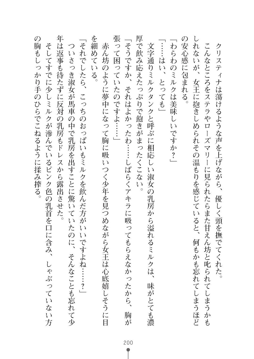 ミルクプリンセス2-モットーラブラブニュートピア