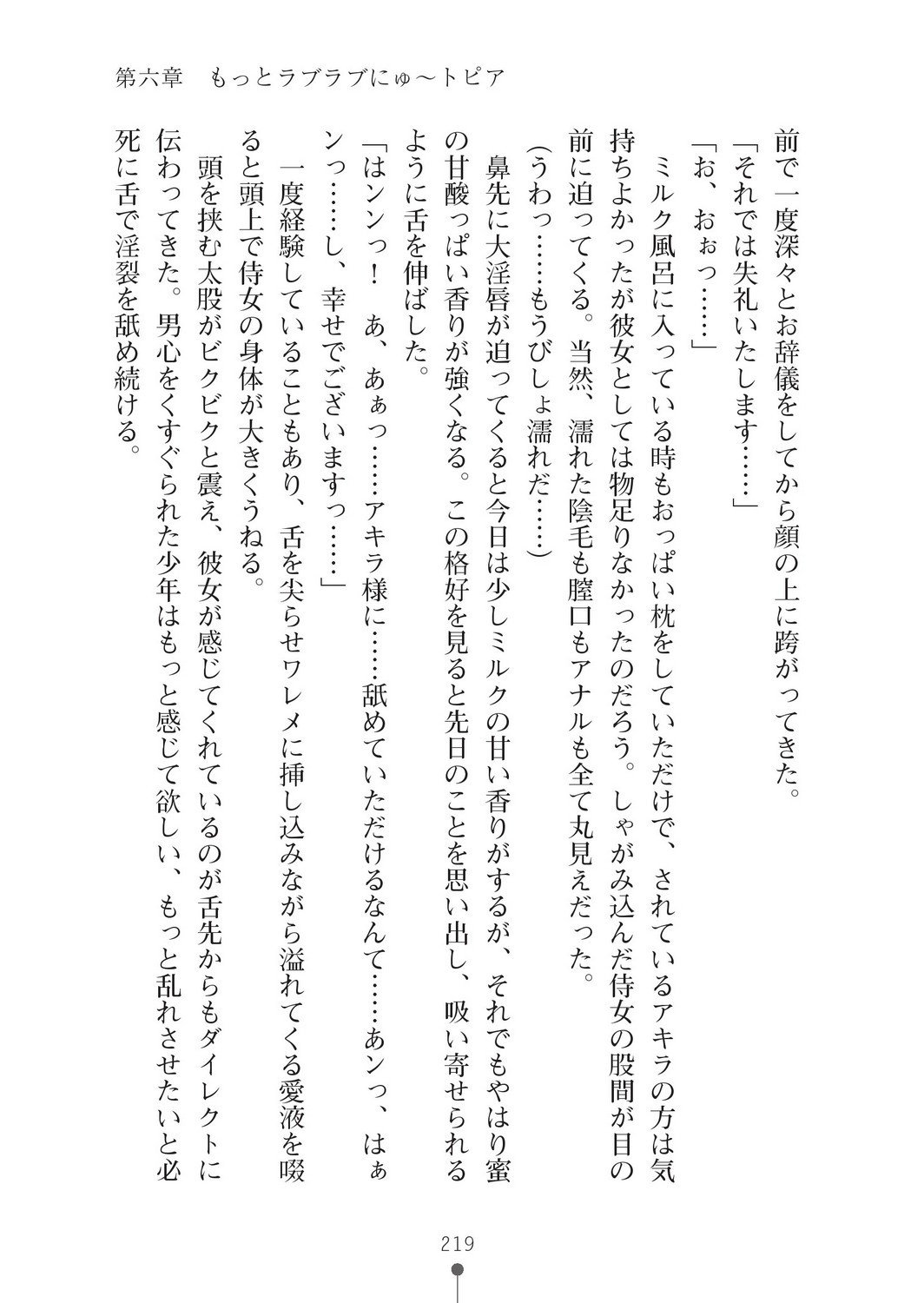 ミルクプリンセス2-モットーラブラブニュートピア