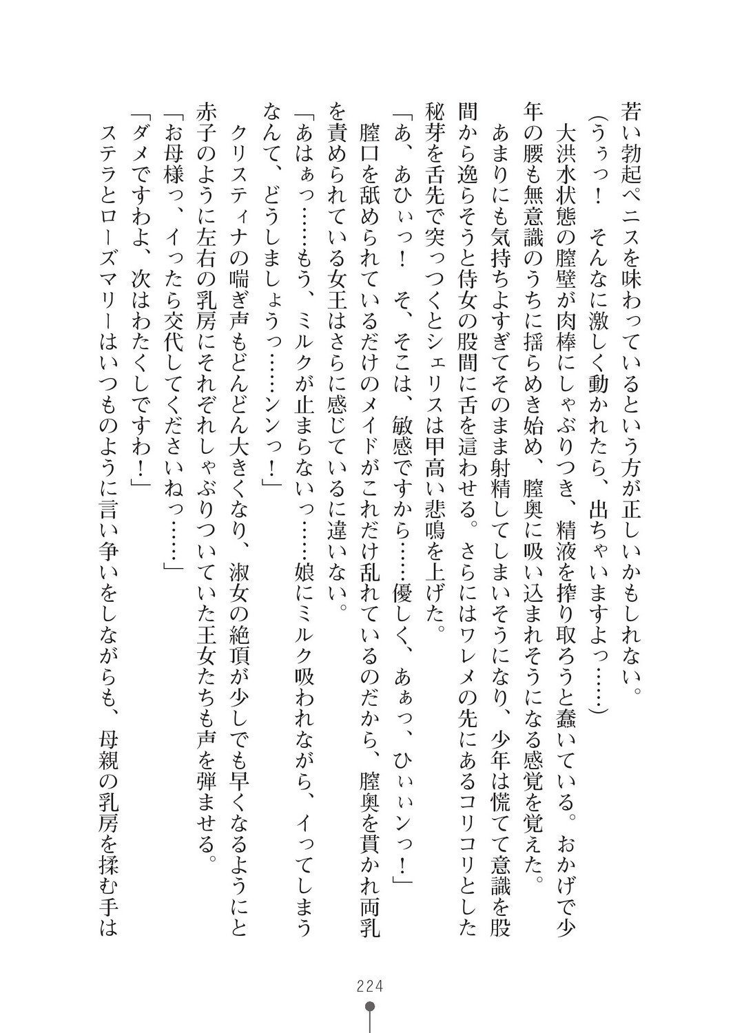 ミルクプリンセス2-モットーラブラブニュートピア