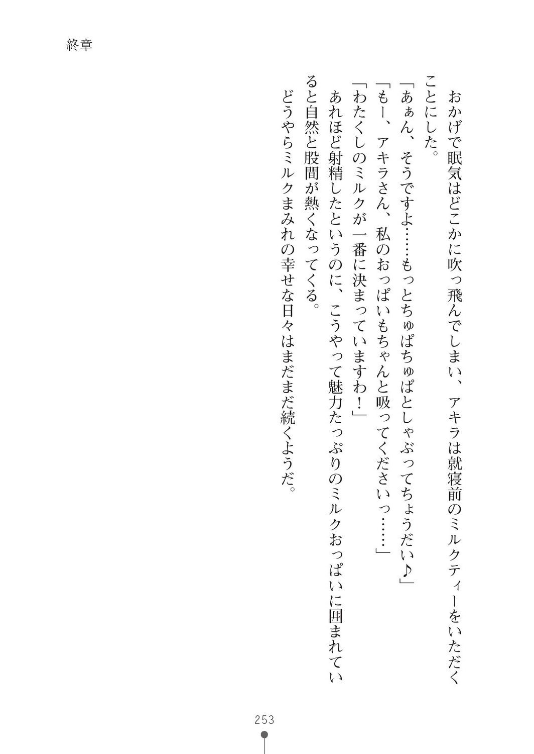 ミルクプリンセス2-モットーラブラブニュートピア