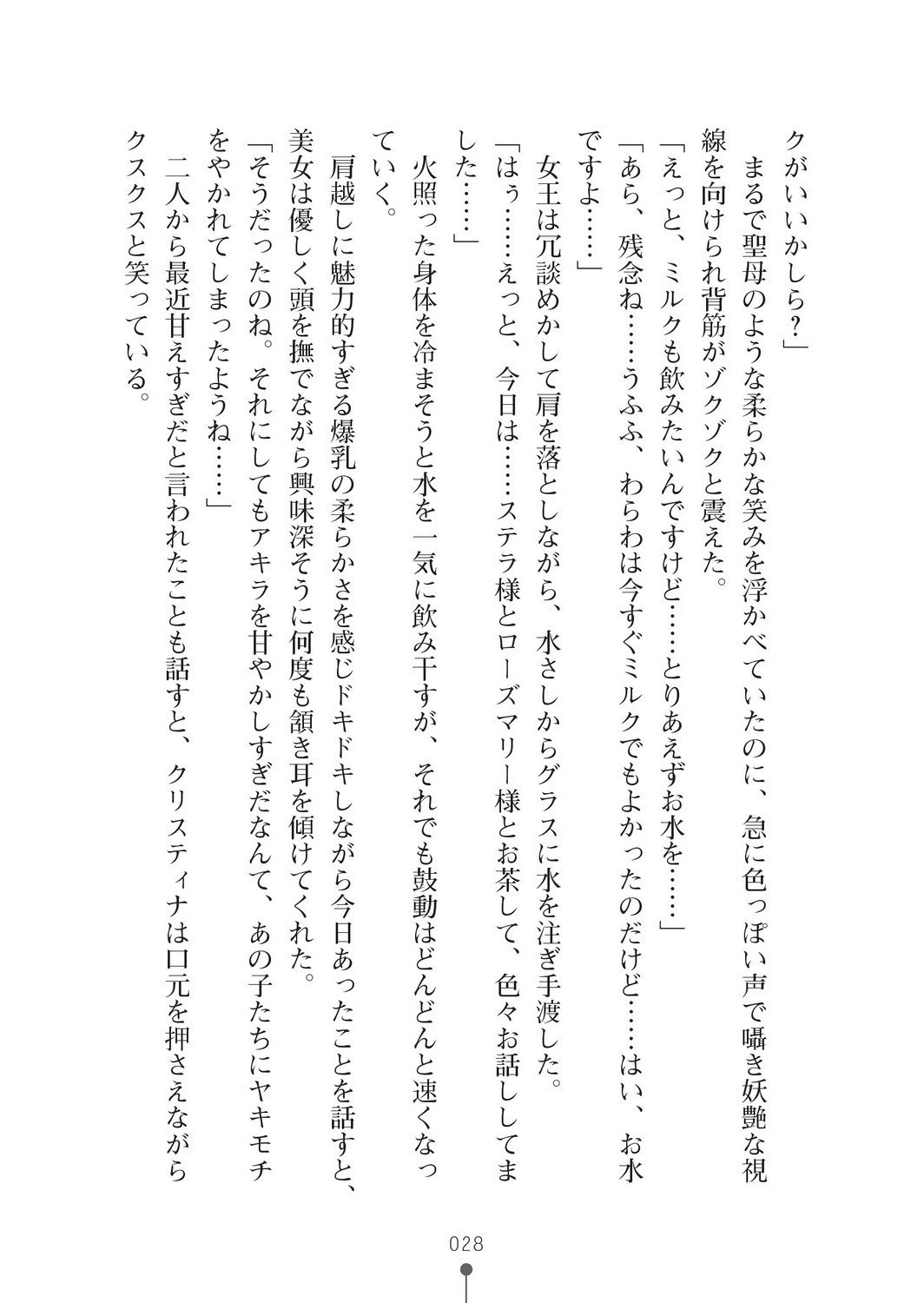 ミルクプリンセス2-モットーラブラブニュートピア