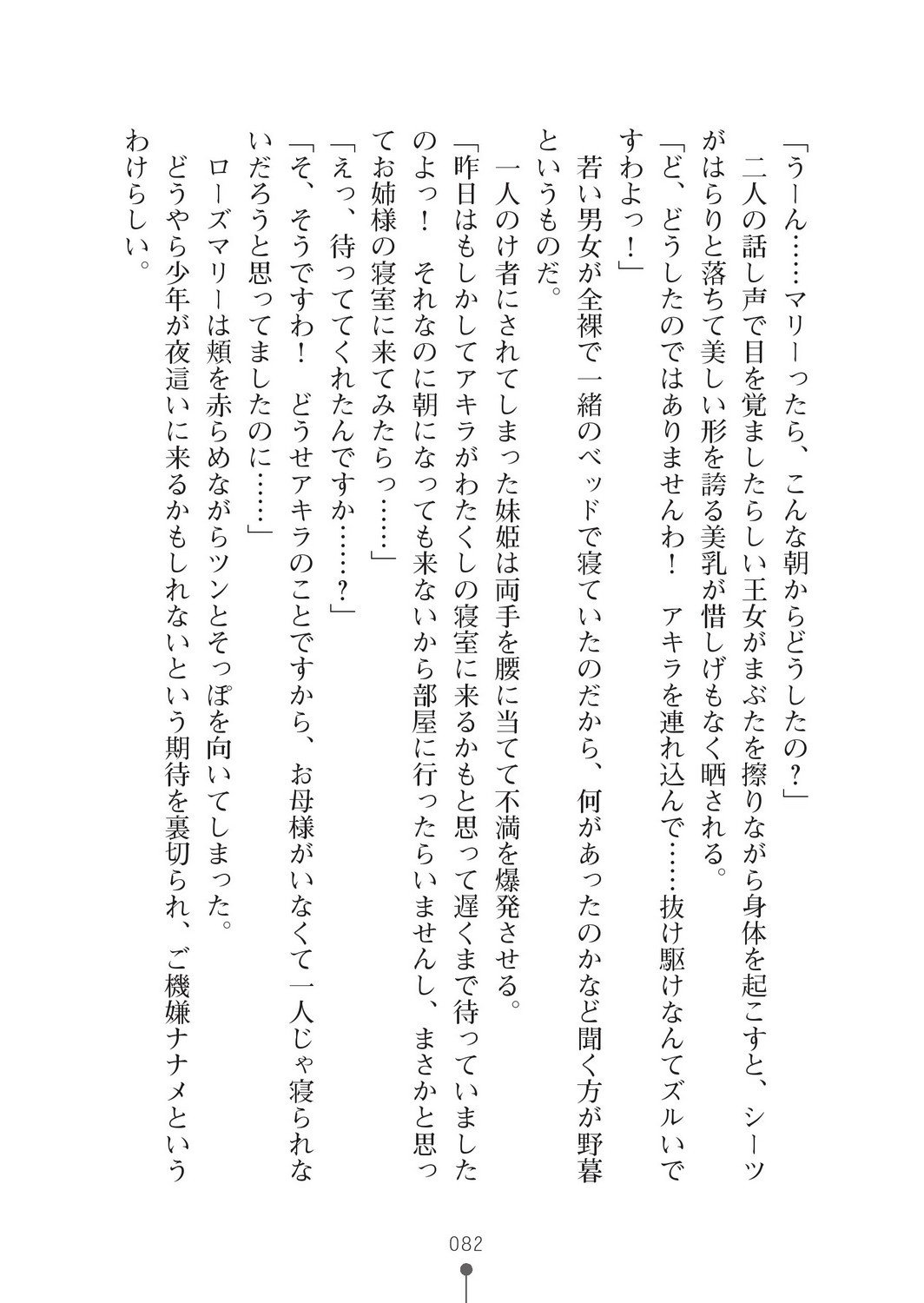 ミルクプリンセス2-モットーラブラブニュートピア