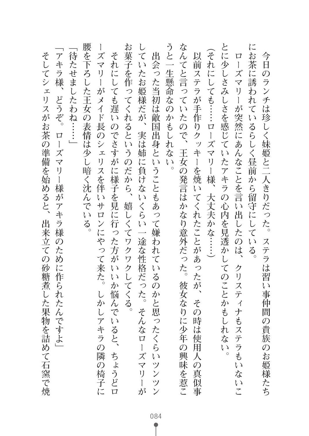 ミルクプリンセス2-モットーラブラブニュートピア