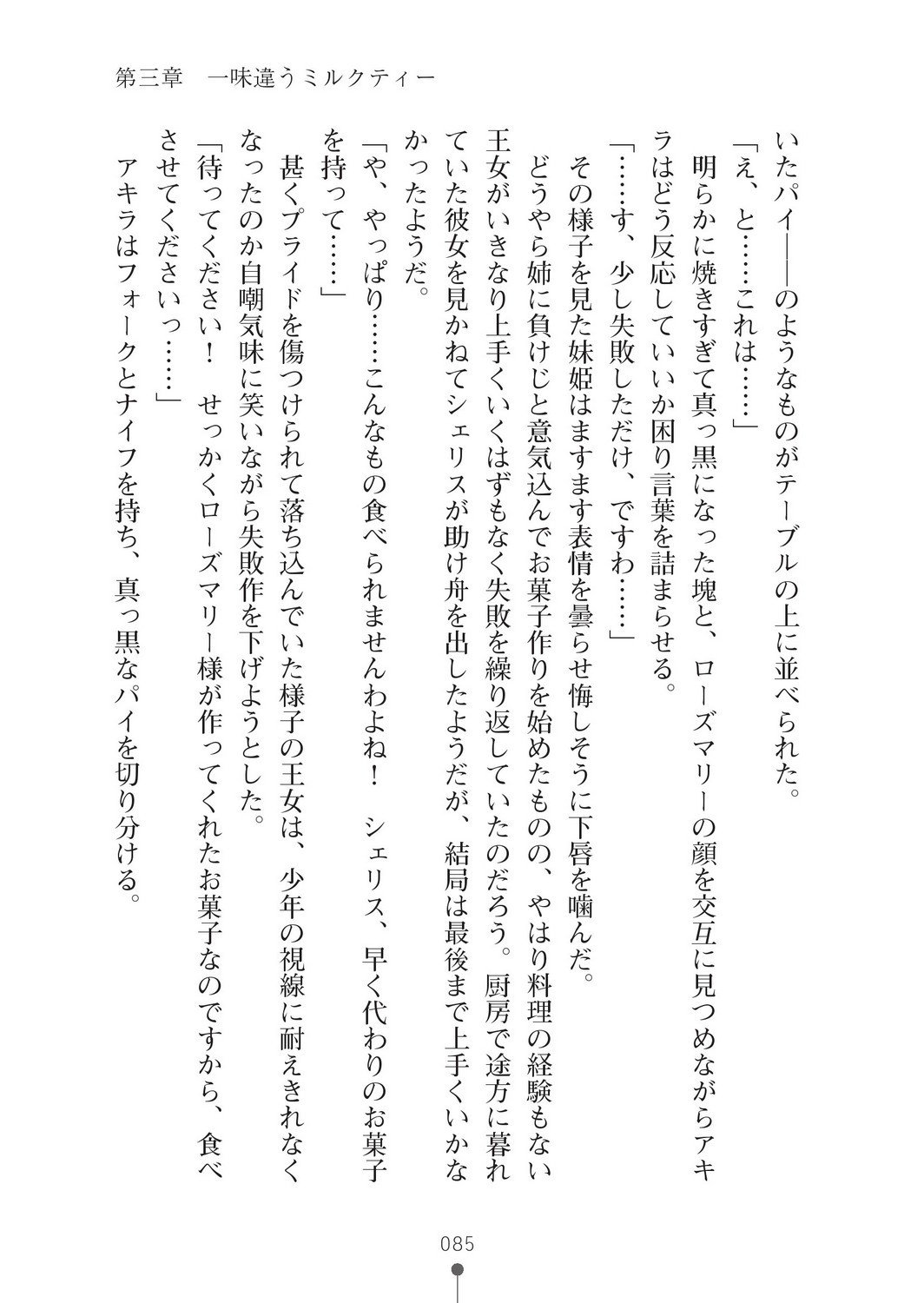 ミルクプリンセス2-モットーラブラブニュートピア