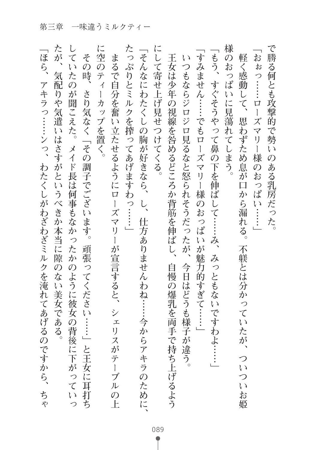 ミルクプリンセス2-モットーラブラブニュートピア