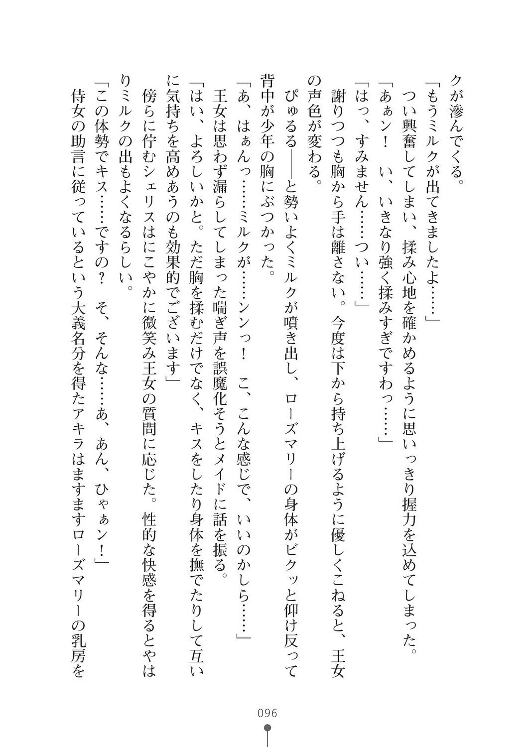 ミルクプリンセス2-モットーラブラブニュートピア