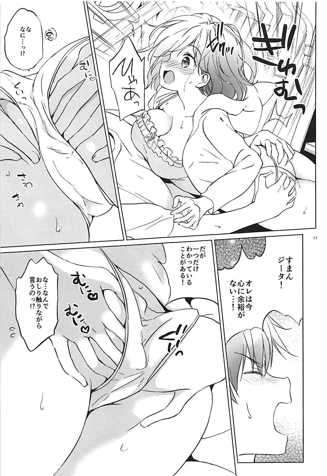 ジータちゃんのパジャマデオジャマ