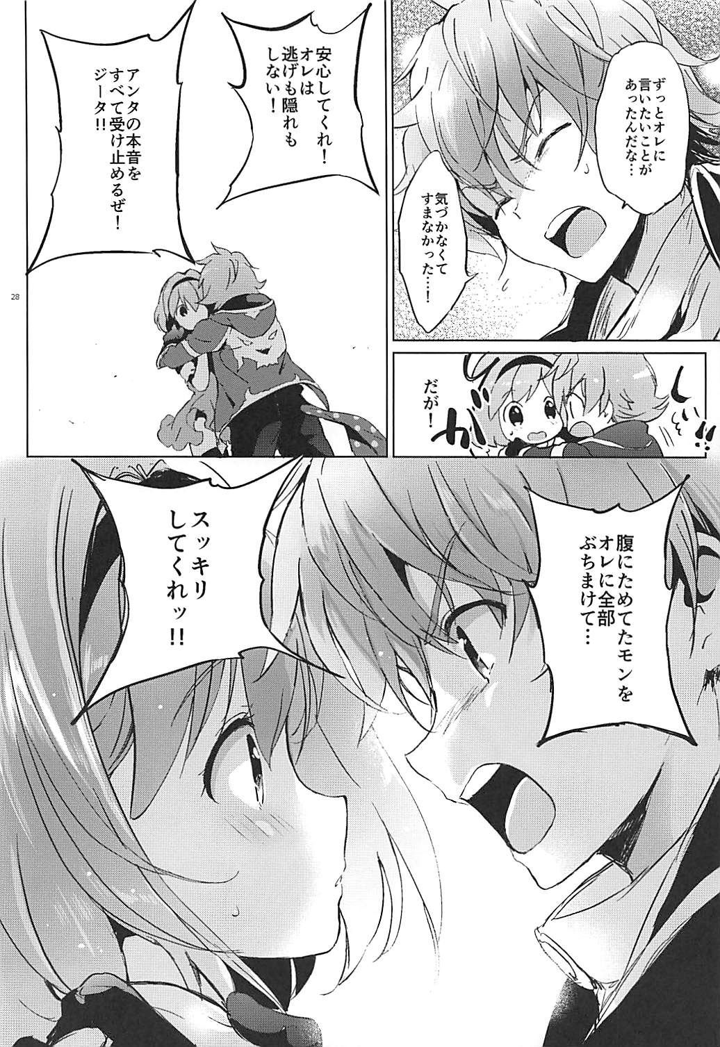 ジータちゃんのパジャマデオジャマ