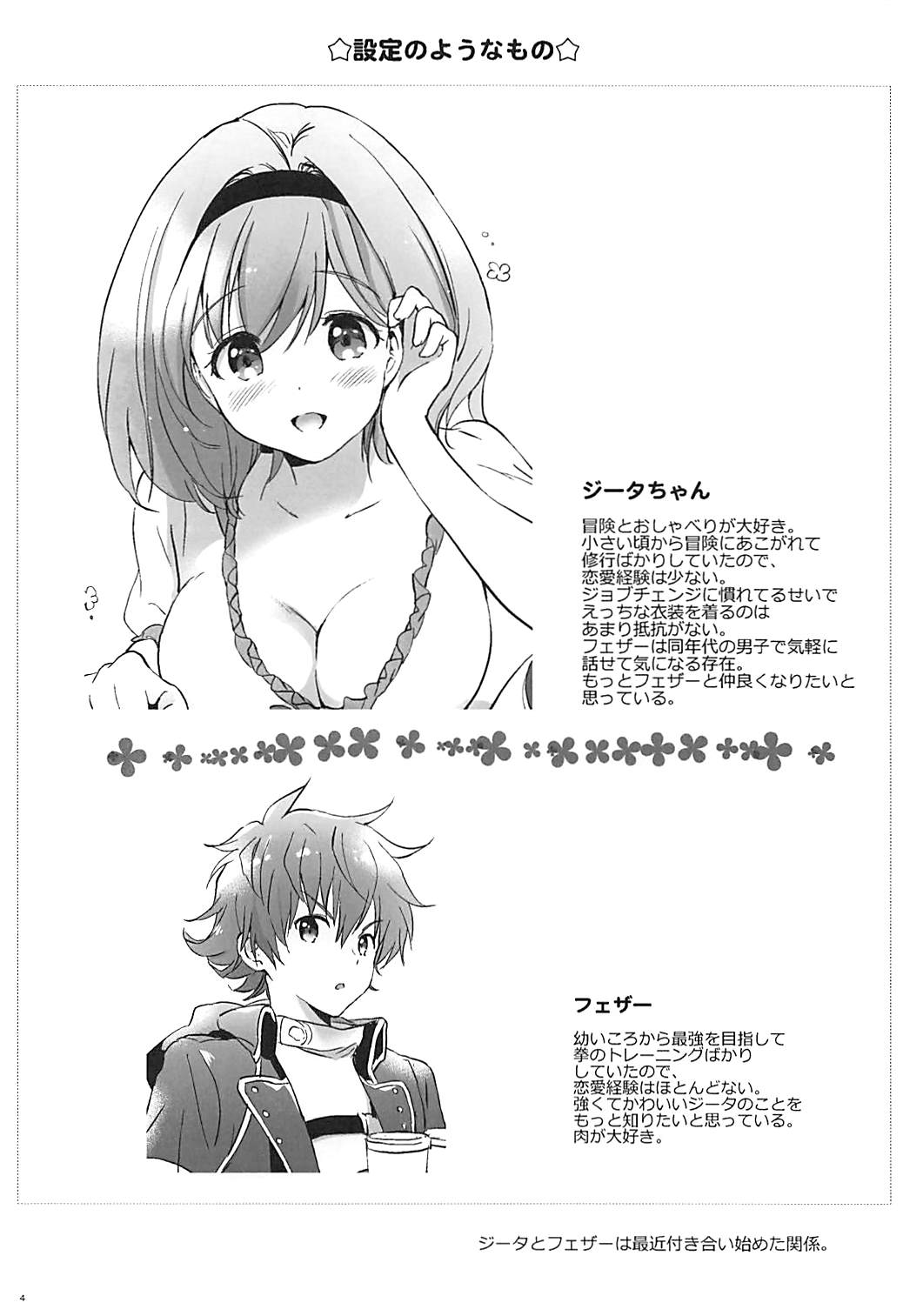 ジータちゃんのパジャマデオジャマ