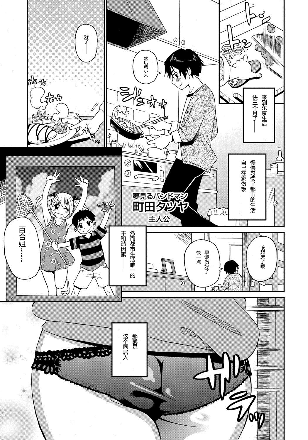 わくわくもんぜつメゾンCh。 1-2