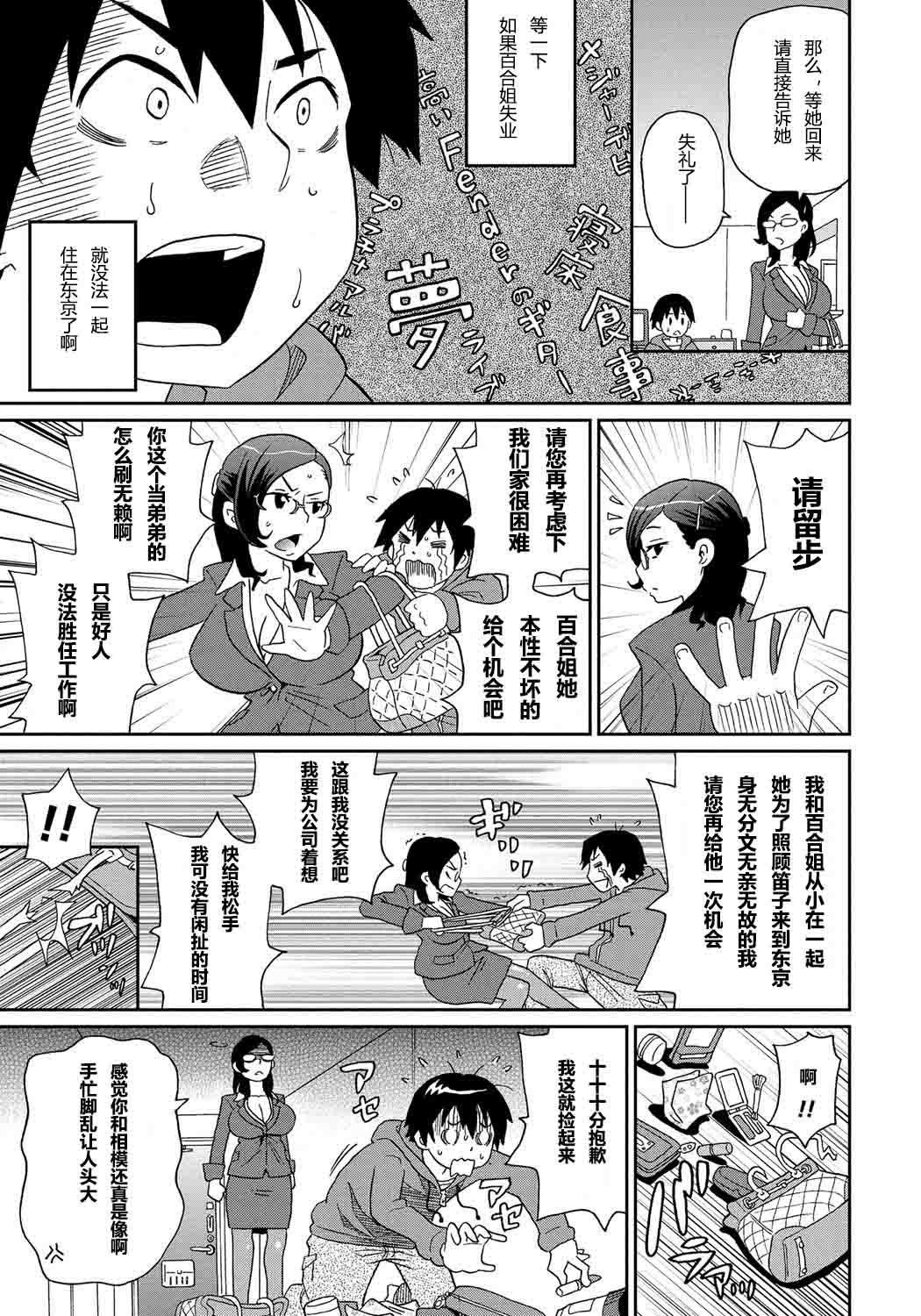 わくわくもんぜつメゾンCh。 1-2
