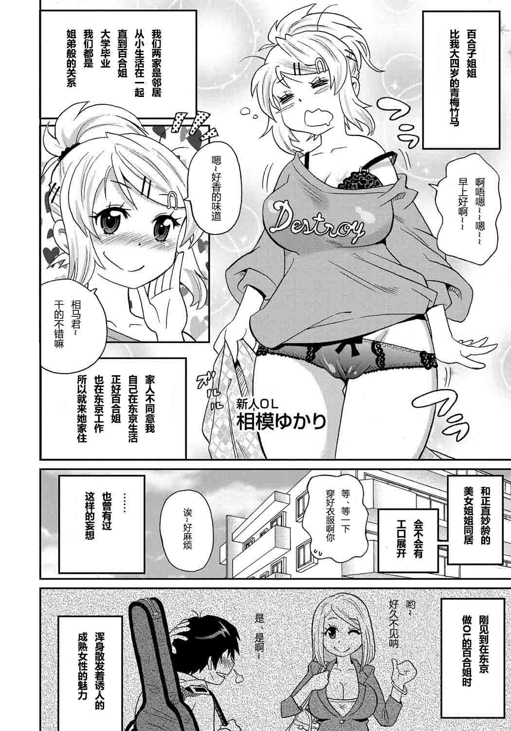 わくわくもんぜつメゾンCh。 1-2