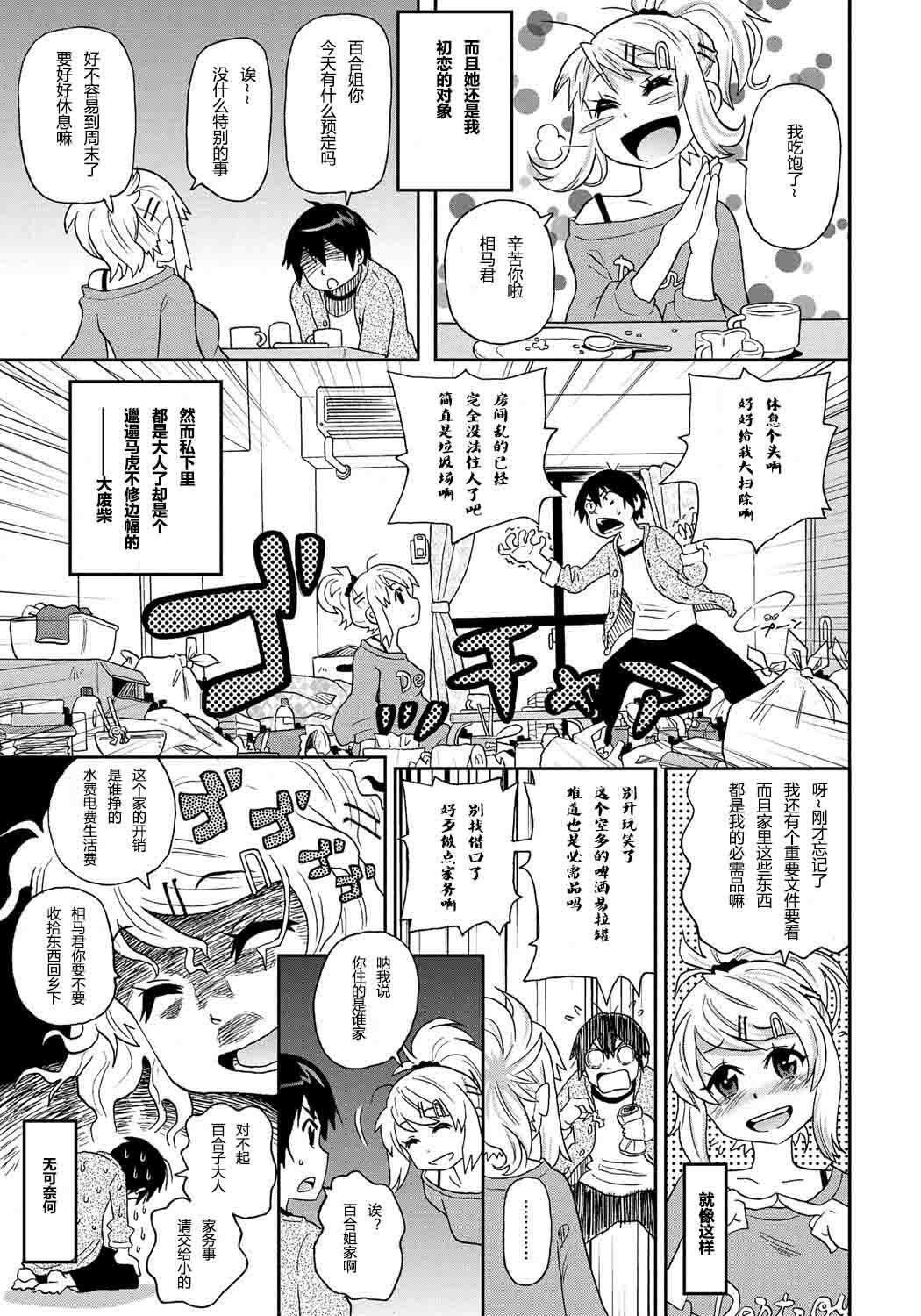 わくわくもんぜつメゾンCh。 1-2