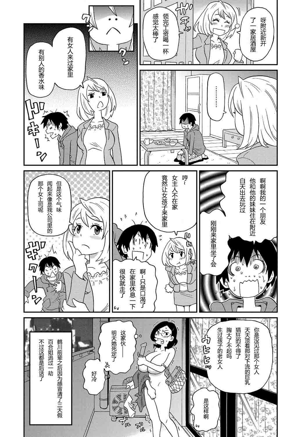 わくわくもんぜつメゾンCh。 1-2
