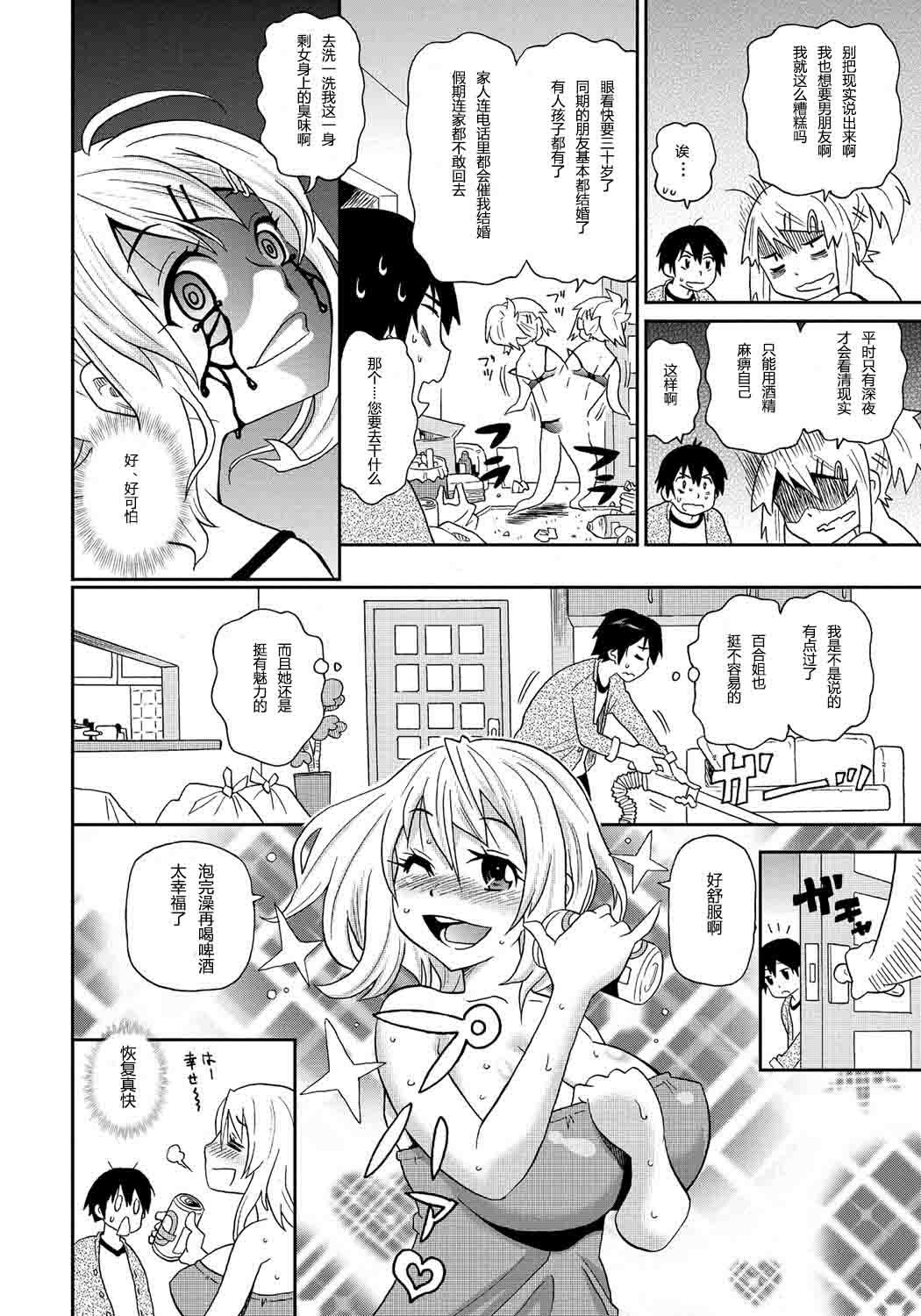 わくわくもんぜつメゾンCh。 1-2