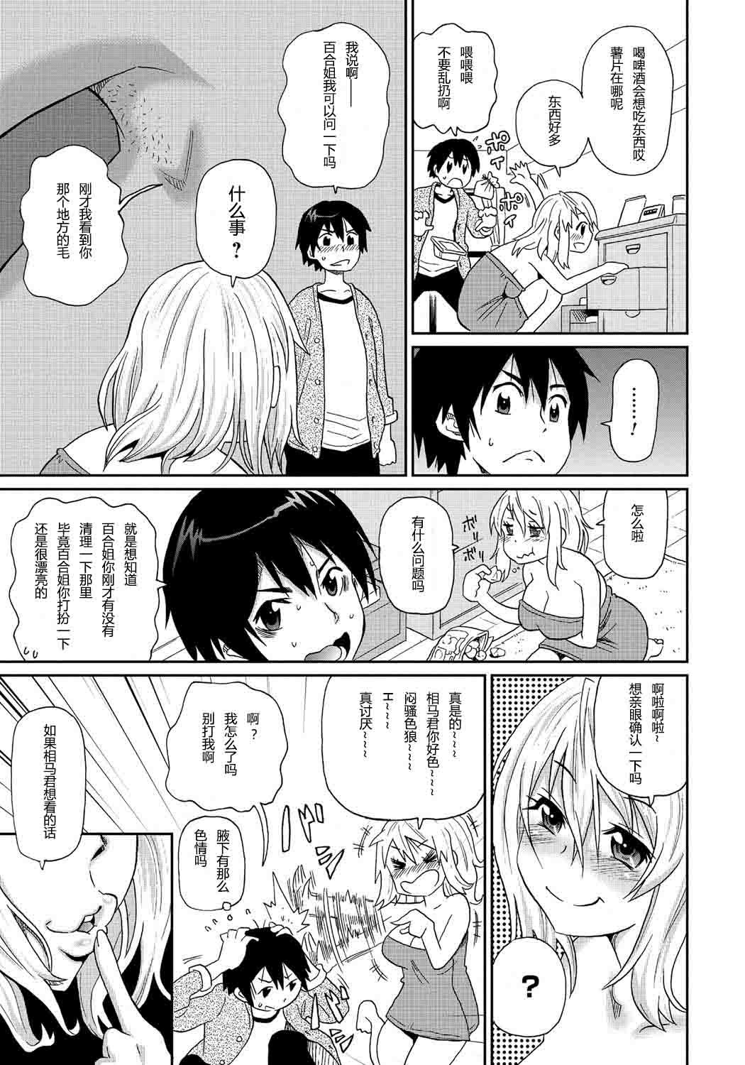 わくわくもんぜつメゾンCh。 1-2