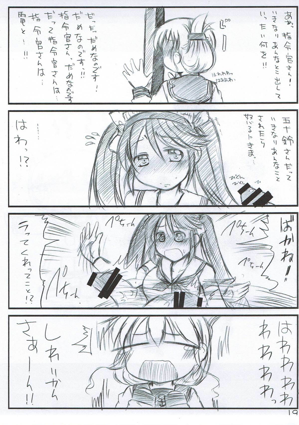 いきうせんのほこり…うしなうわけにわ…
