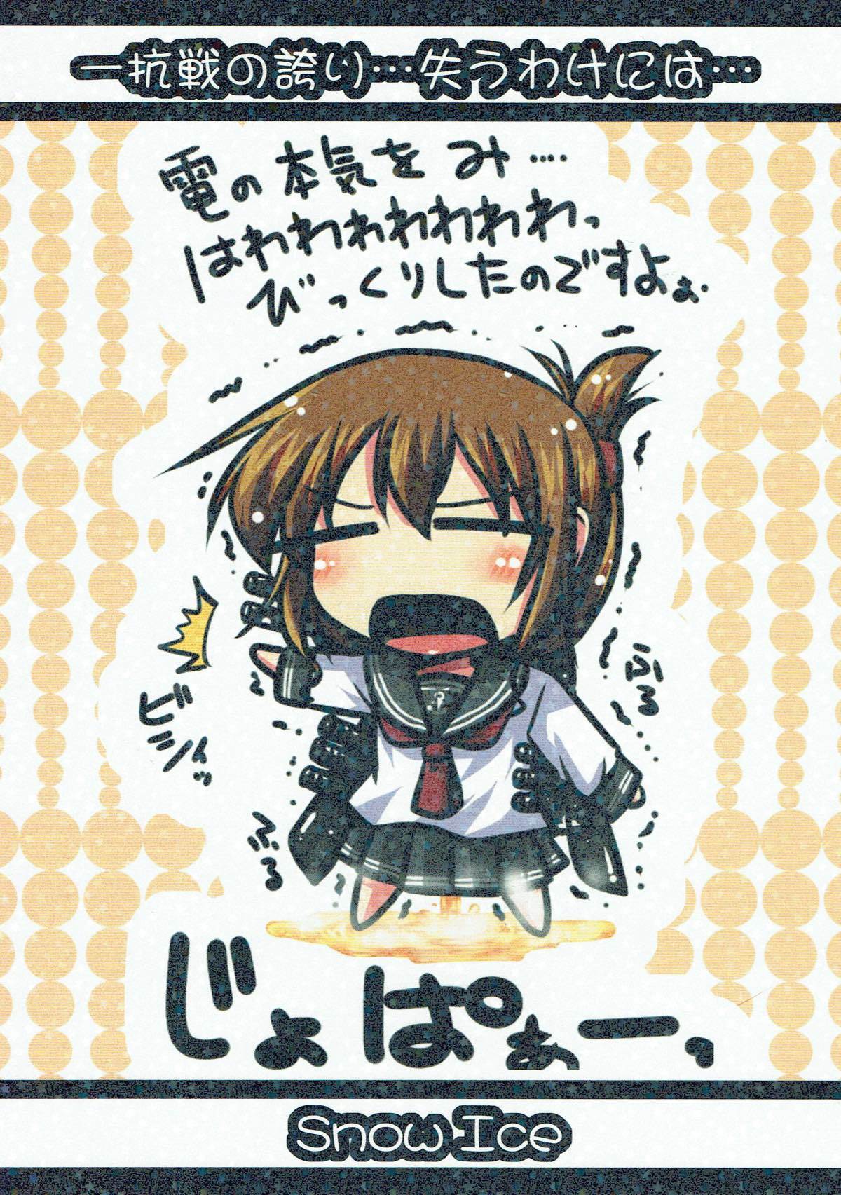 いきうせんのほこり…うしなうわけにわ…