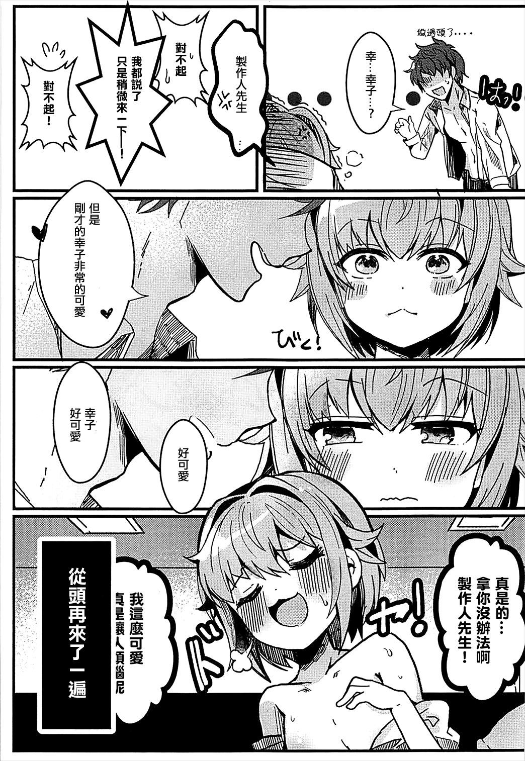 カワイイスギルのがワルイ!!