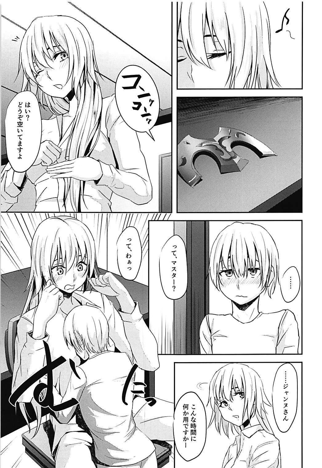 ジャンヌさんをこまらせたい
