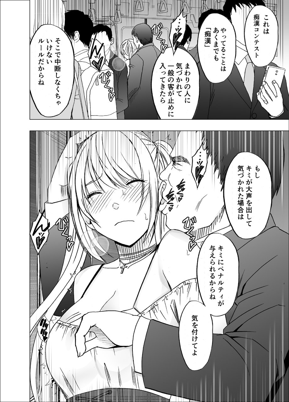 でんしゃのなかでおんなをかすきょうぎかいにさんかさせられたわたしの1-でんかんのきろく