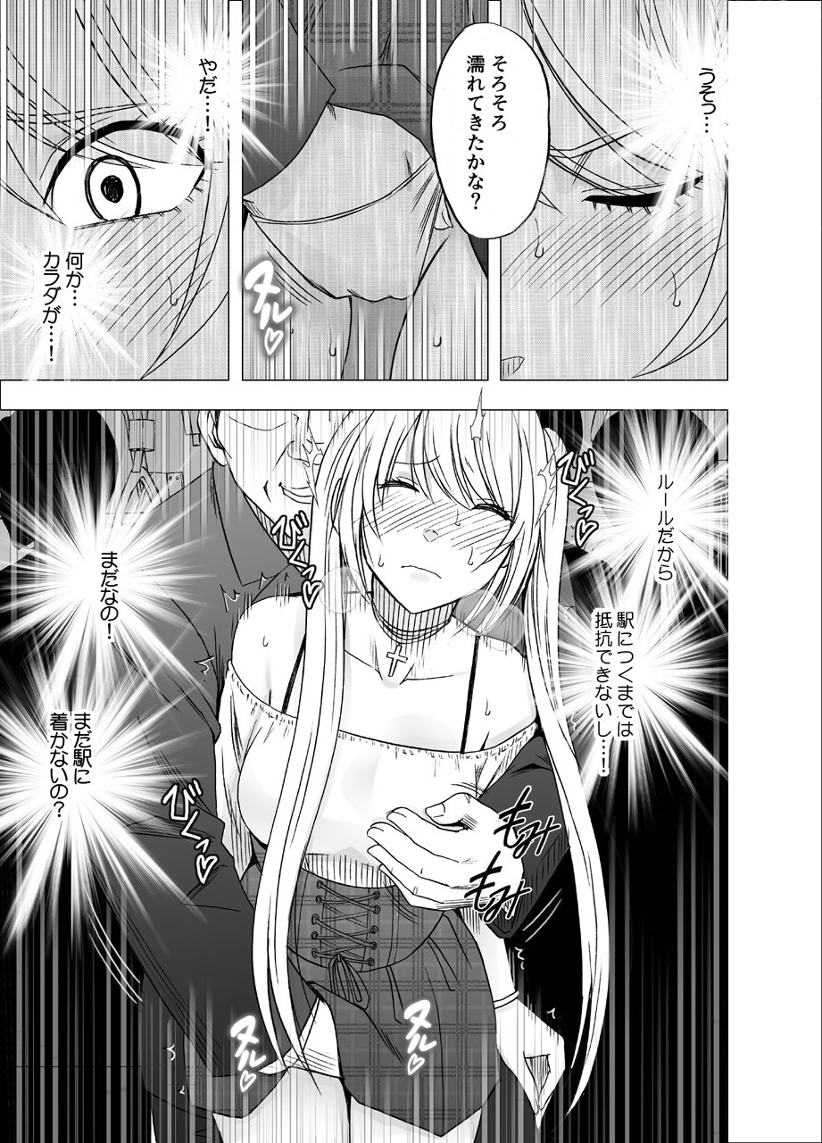 でんしゃのなかでおんなをかすきょうぎかいにさんかさせられたわたしの1-でんかんのきろく