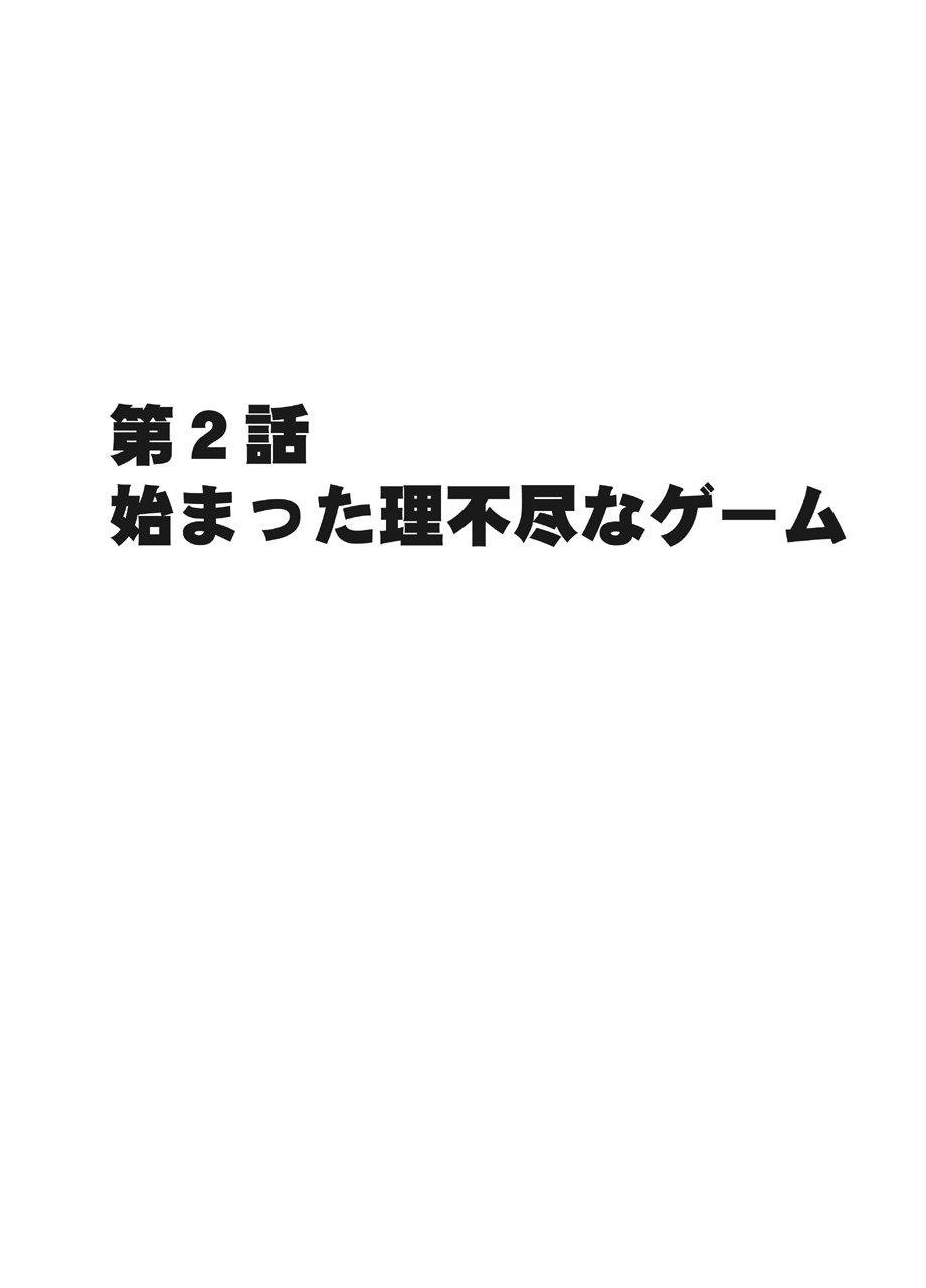 でんしゃのなかでおんなをかすきょうぎかいにさんかさせられたわたしの1-でんかんのきろく