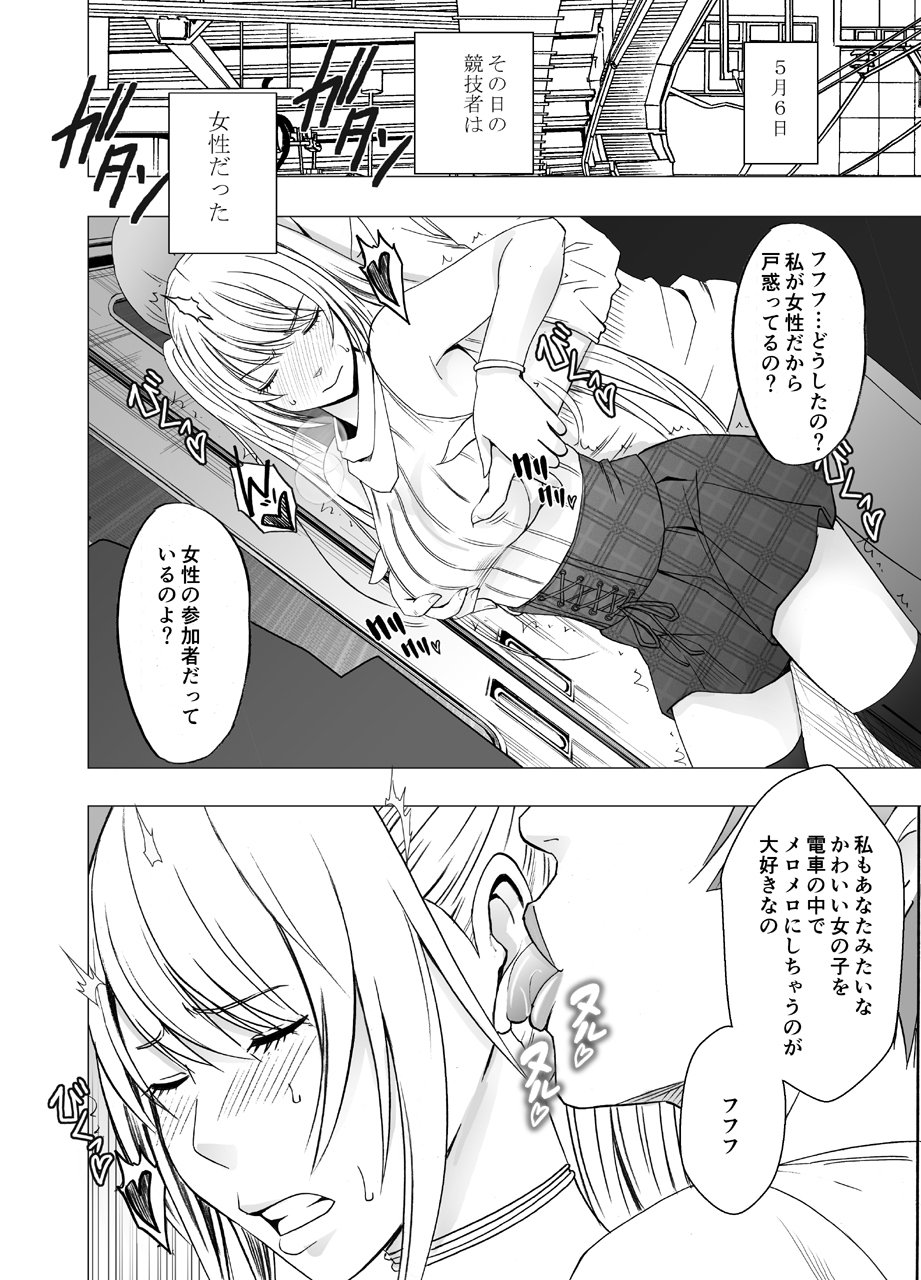 でんしゃのなかでおんなをかすきょうぎかいにさんかさせられたわたしの1-でんかんのきろく