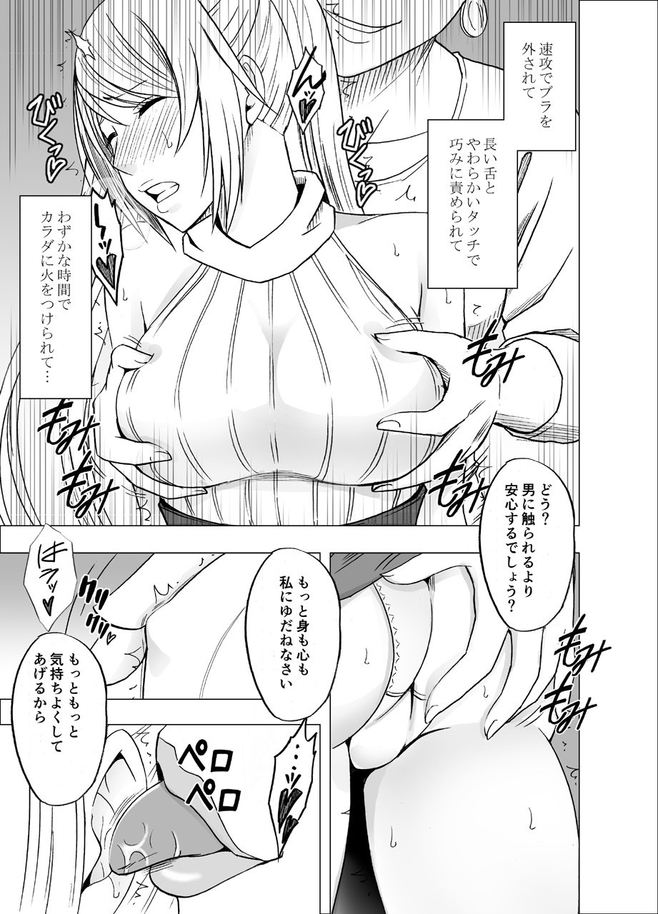 でんしゃのなかでおんなをかすきょうぎかいにさんかさせられたわたしの1-でんかんのきろく