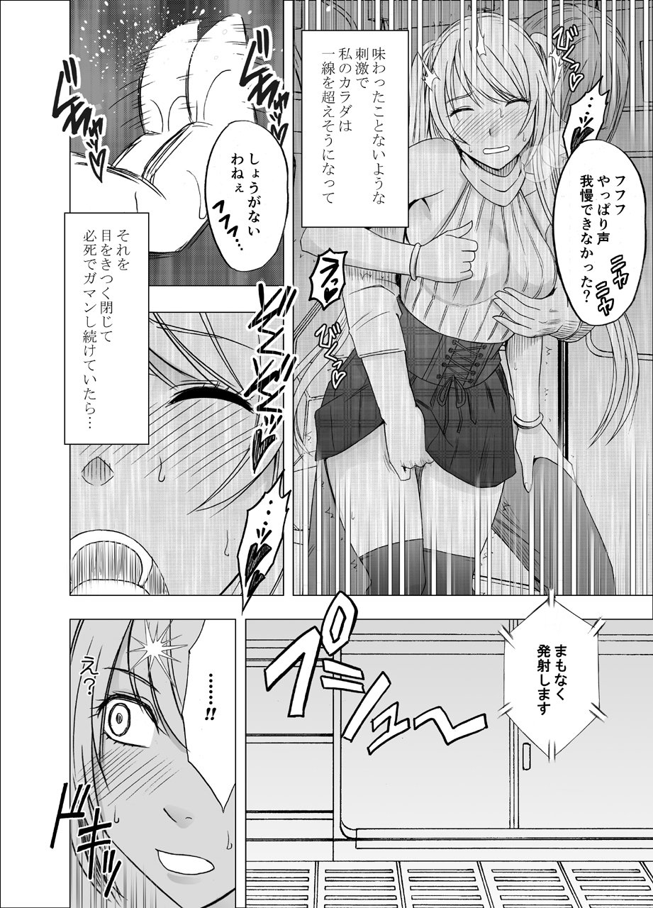 でんしゃのなかでおんなをかすきょうぎかいにさんかさせられたわたしの1-でんかんのきろく