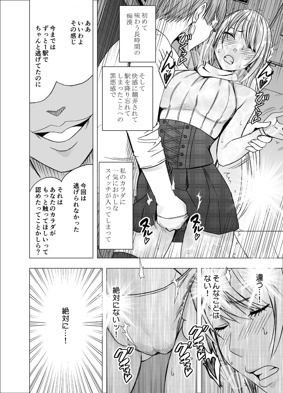 でんしゃのなかでおんなをかすきょうぎかいにさんかさせられたわたしの1-でんかんのきろく