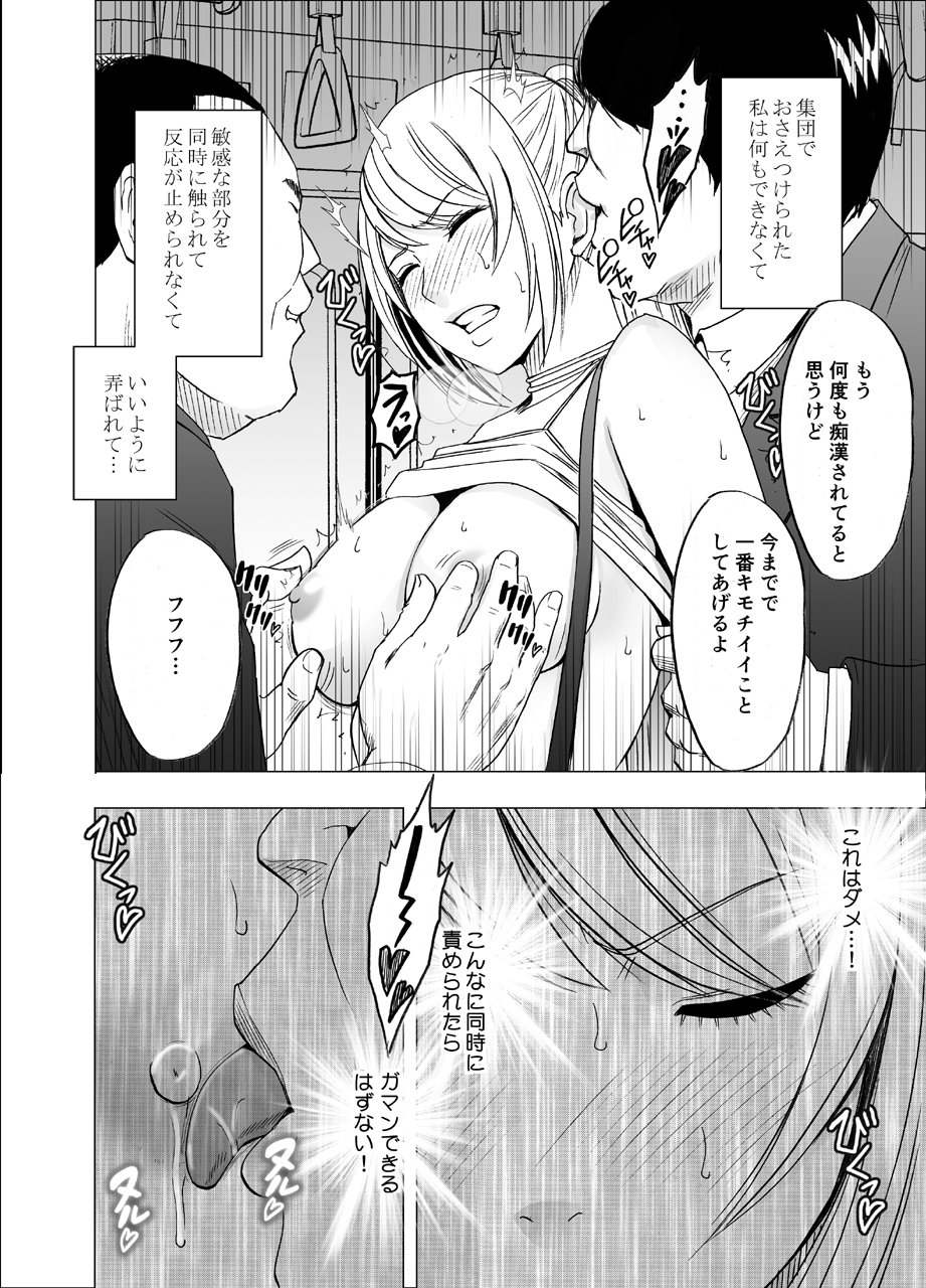 でんしゃのなかでおんなをかすきょうぎかいにさんかさせられたわたしの1-でんかんのきろく