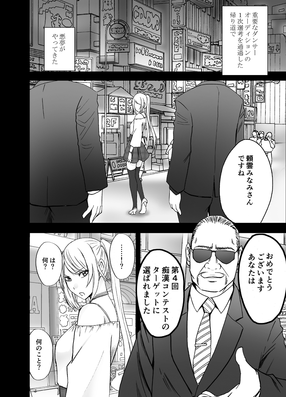 でんしゃのなかでおんなをかすきょうぎかいにさんかさせられたわたしの1-でんかんのきろく